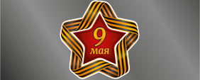 Наклейки на автомобиль 1000х400 - Георгиевская лента - Звезда