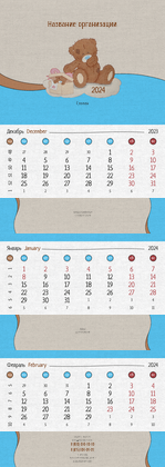 Квартальные календари - Мишка