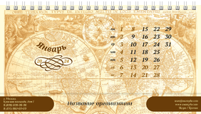 Настольные перекидные календари - Туристическая - Старая карта