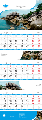 Квартальные календари - Чемодан