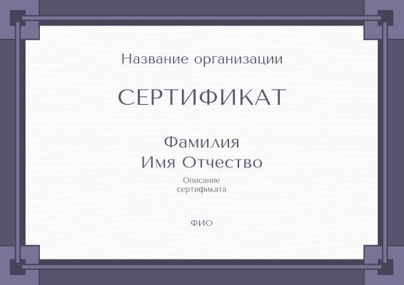 Квалификационные сертификаты A4 - Рамка с квадратами Лицевая сторона