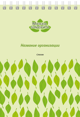 Вертикальные блокноты A6 - Листья Передняя обложка