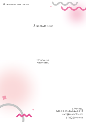 Вертикальные листовки A5 - Розовая абстракция Лицевая сторона
