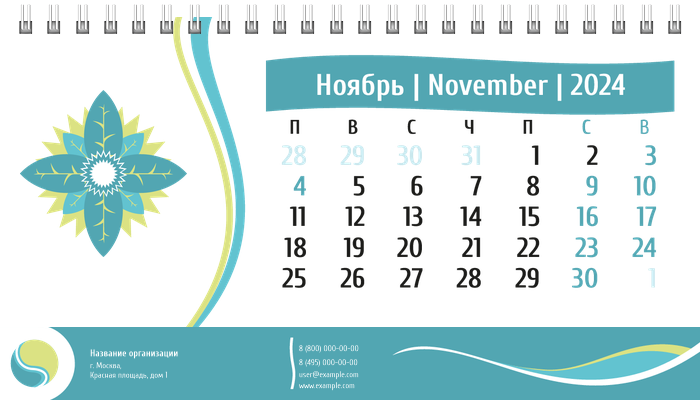 Настольные перекидные календари - Абстракция - голубая Ноябрь