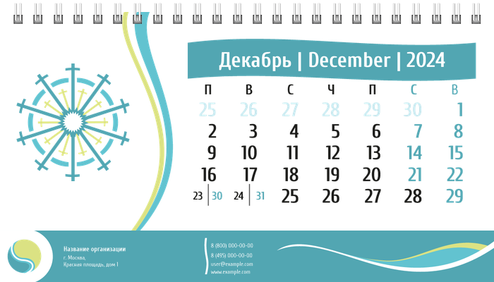 Настольные перекидные календари - Абстракция - голубая Декабрь