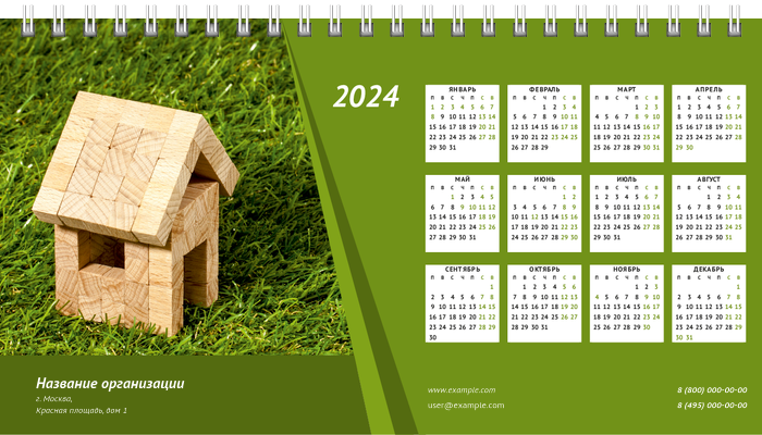Настольные перекидные календари - Домик в траве Первая основа