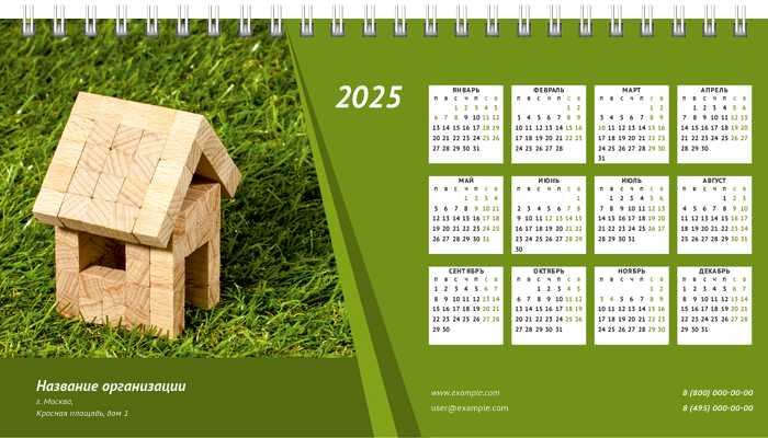 Настольные перекидные календари - Домик в траве Вторая основа