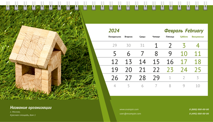 Настольные перекидные календари - Домик в траве Февраль