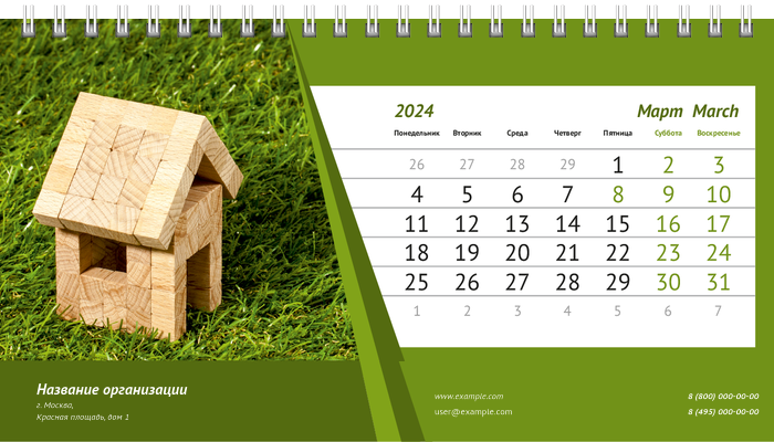 Настольные перекидные календари - Домик в траве Март