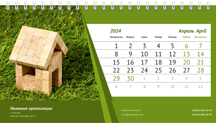 Настольные перекидные календари - Домик в траве Апрель