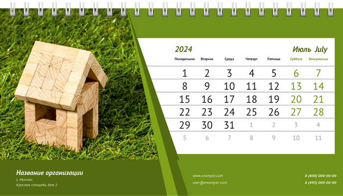 Настольные перекидные календари - Домик в траве Июль