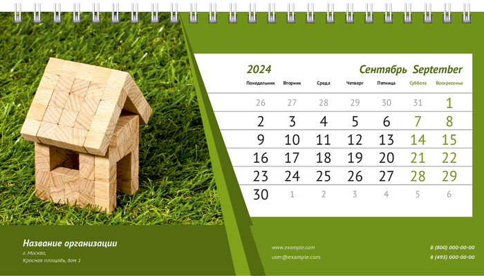 Настольные перекидные календари - Домик в траве Сентябрь