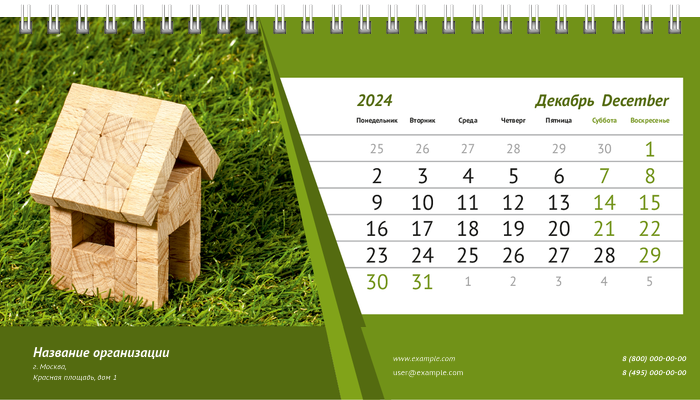 Настольные перекидные календари - Домик в траве Декабрь