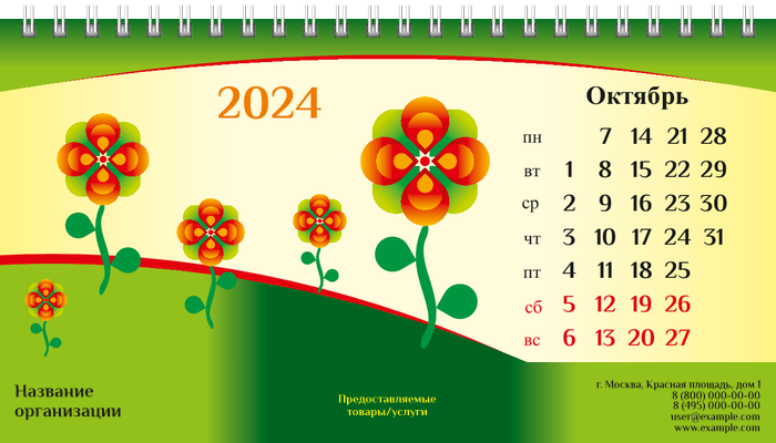 Настольные перекидные календари - Красный цветок Октябрь