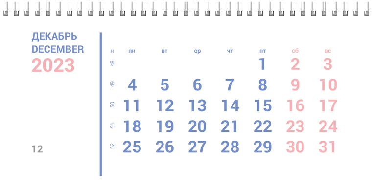 Квартальные календари - Розовый шум Декабрь предыдущего года