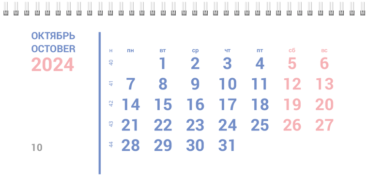 Квартальные календари - Розовый шум Октябрь