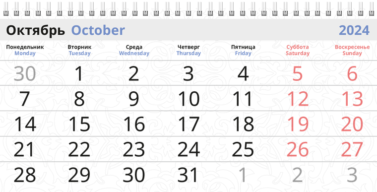 Квартальные календари - Салон красоты - узор Октябрь