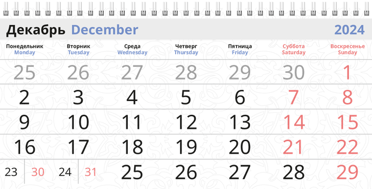 Квартальные календари - Салон красоты - узор Декабрь