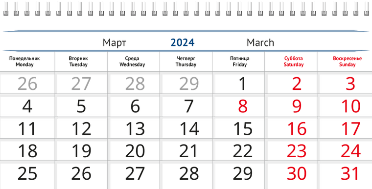 Квартальные календари - Синее здание Март