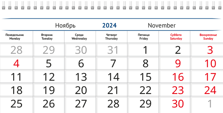 Квартальные календари - Синее здание Ноябрь