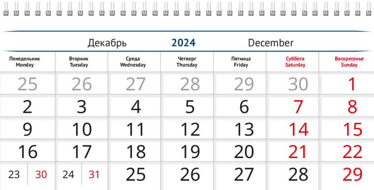 Квартальные календари - Синее здание Декабрь