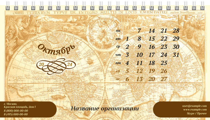 Настольные перекидные календари - Туристическая - Старая карта Октябрь
